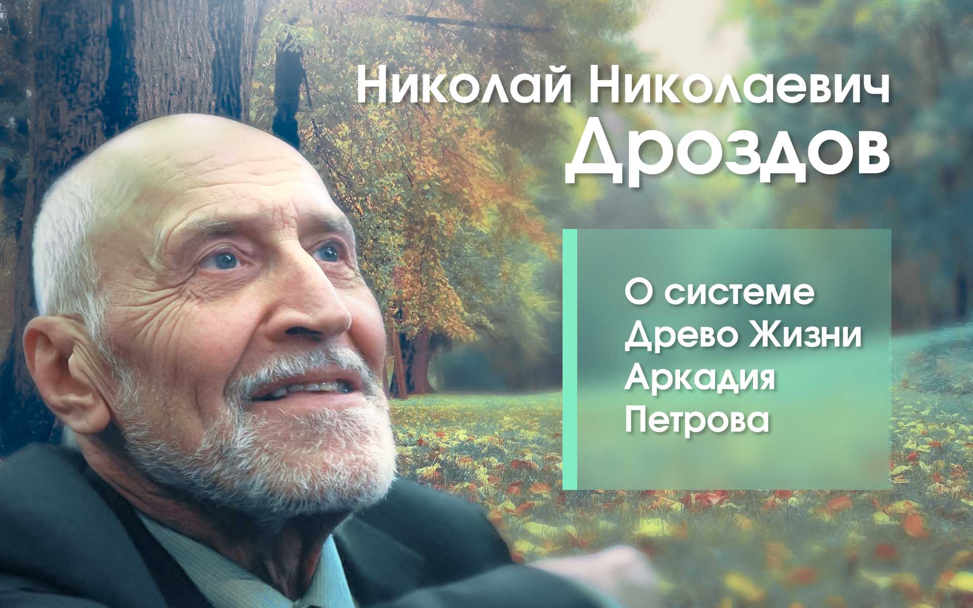 Дроздов сыроед