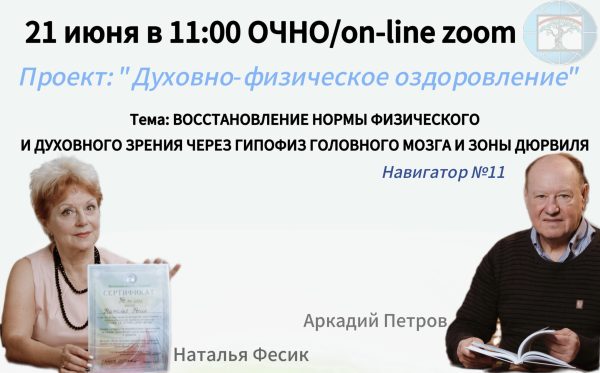 21 Июня 2025 в 11.00 ON-LINE мастер-класс с Аркадием Петровым