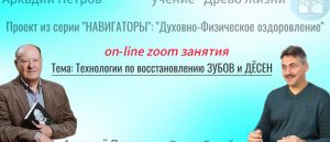 12 Июля 2025 в 11.00 ON-LINE мастер-класс с Аркадием Петровым & Романом Гирейло
