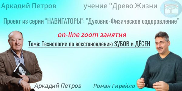 12 Июля 2025 в 11.00 ON-LINE мастер-класс с Аркадием Петровым & Романом Гирейло